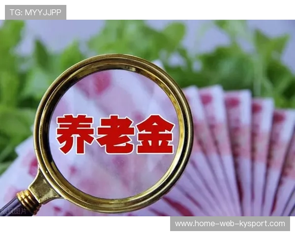 养老保险基金年均收益5.15%，实现8年正增长，养老金基金收益率