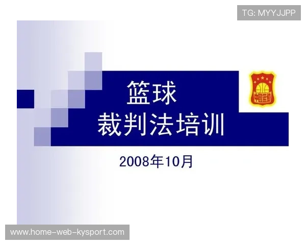 篮球联赛裁判判罚模式与趋势分析 篮球联赛裁判判罚模式与趋势分析